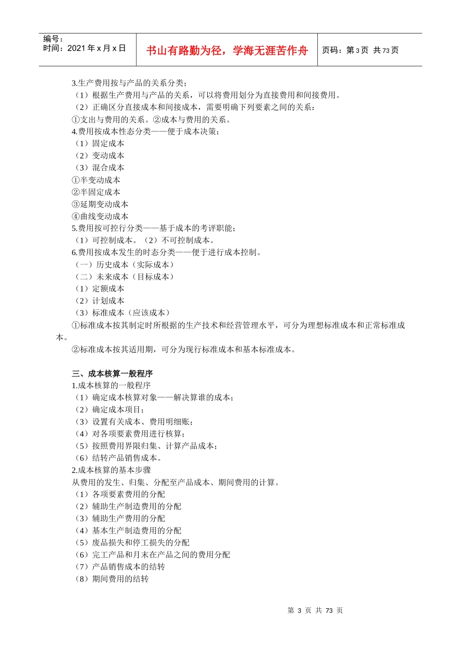 自考成本管理及财务会计重点讲义_第3页