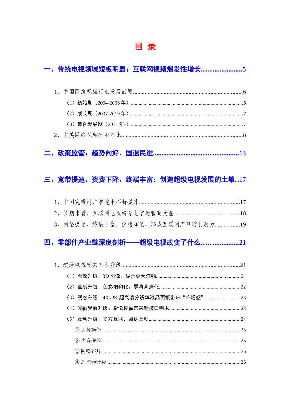 网络视频智能电视行业分析报告_第2页