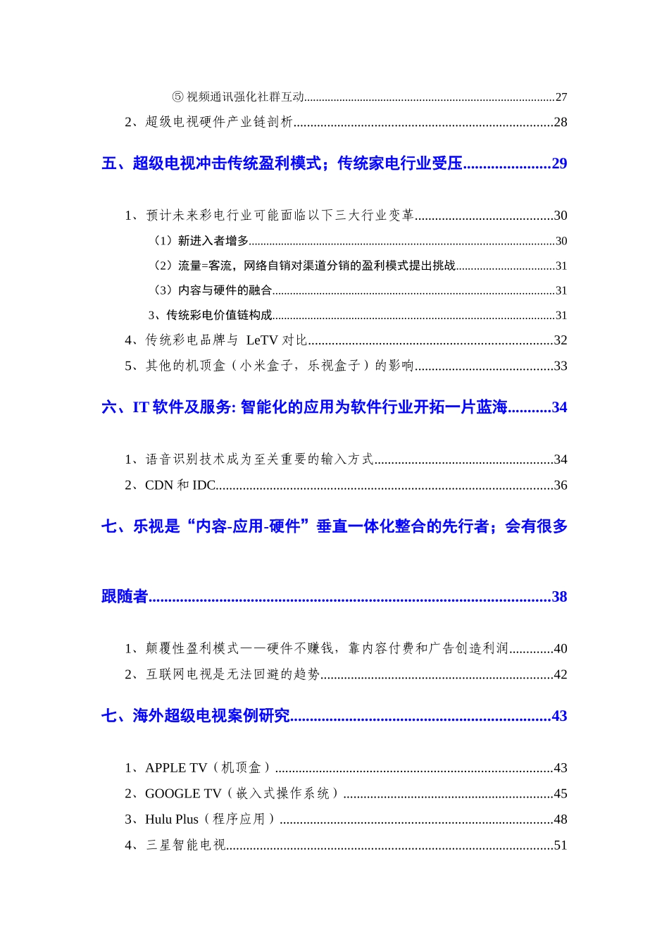 网络视频智能电视行业分析报告_第3页
