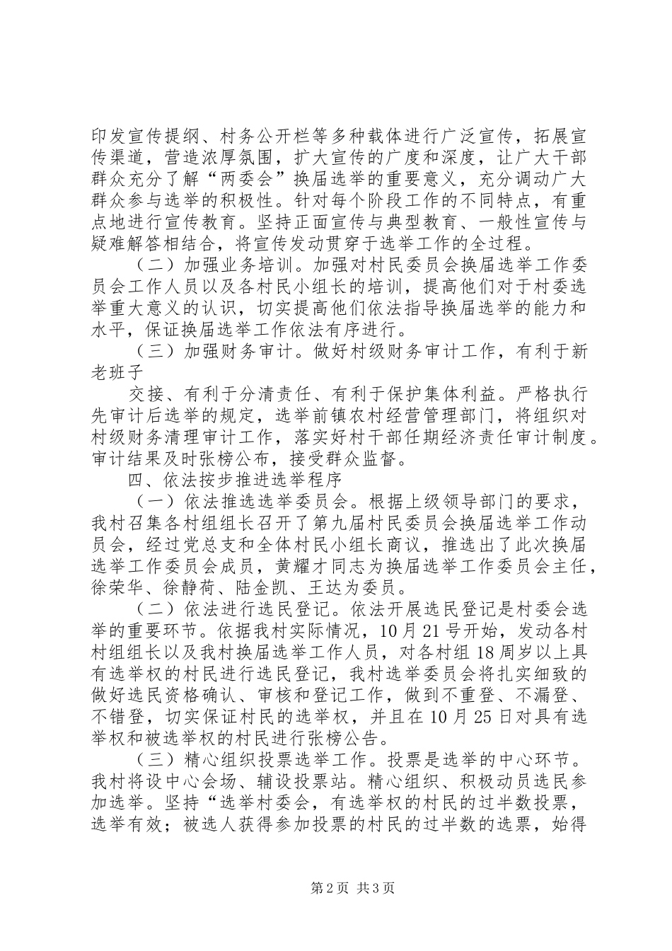 村第九届村民委员会换届选举工作方案 _第2页