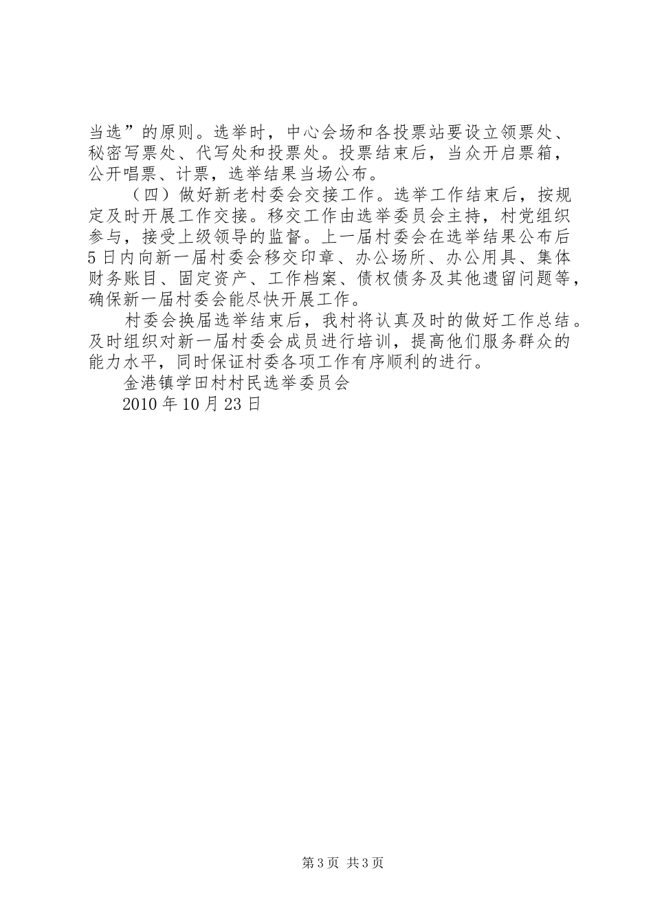 村第九届村民委员会换届选举工作方案 _第3页