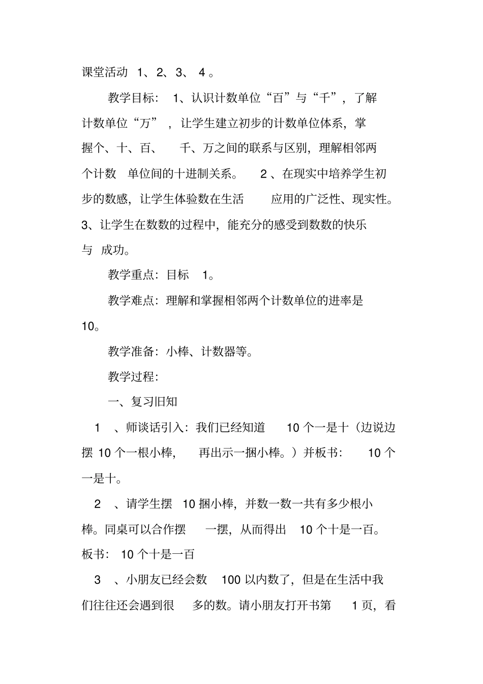 (完整版)西师版二年级数学下册第一单元万以内数的认识教案_第2页