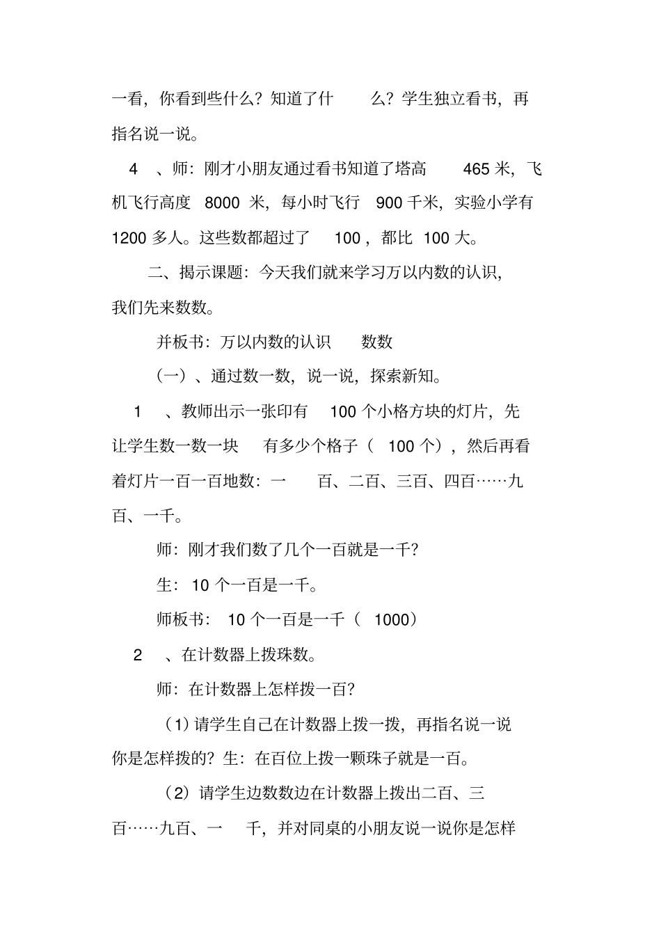 (完整版)西师版二年级数学下册第一单元万以内数的认识教案_第3页