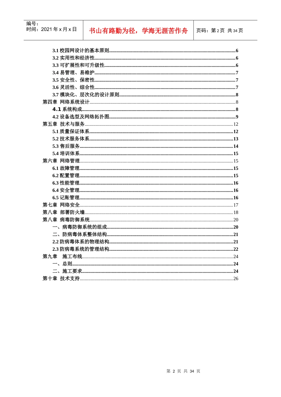 网络工程投标书郑明珠_第2页