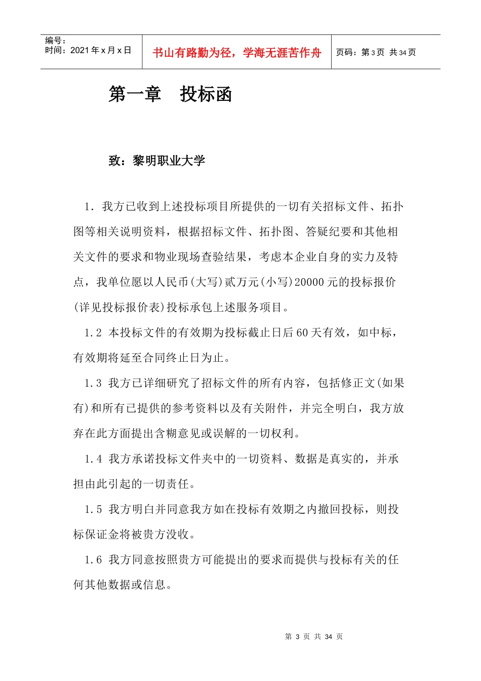 网络工程投标书郑明珠_第3页