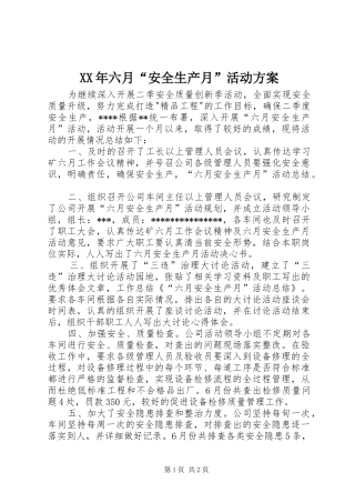 XX年六月“安全生产月”活动实施方案 