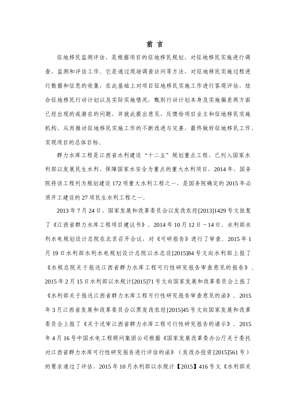 群力水库工程移民安置本底调查报告_第3页