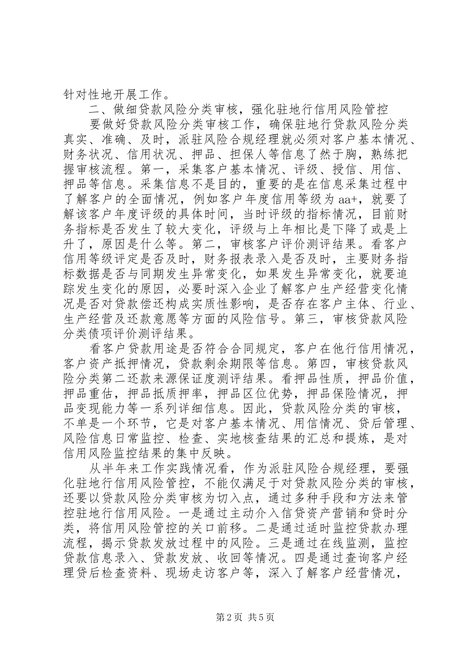 开发区支行合规风险管理工作方案 _第2页