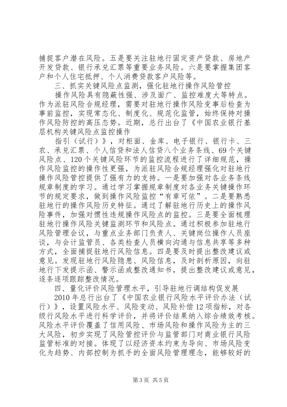 开发区支行合规风险管理工作方案 _第3页