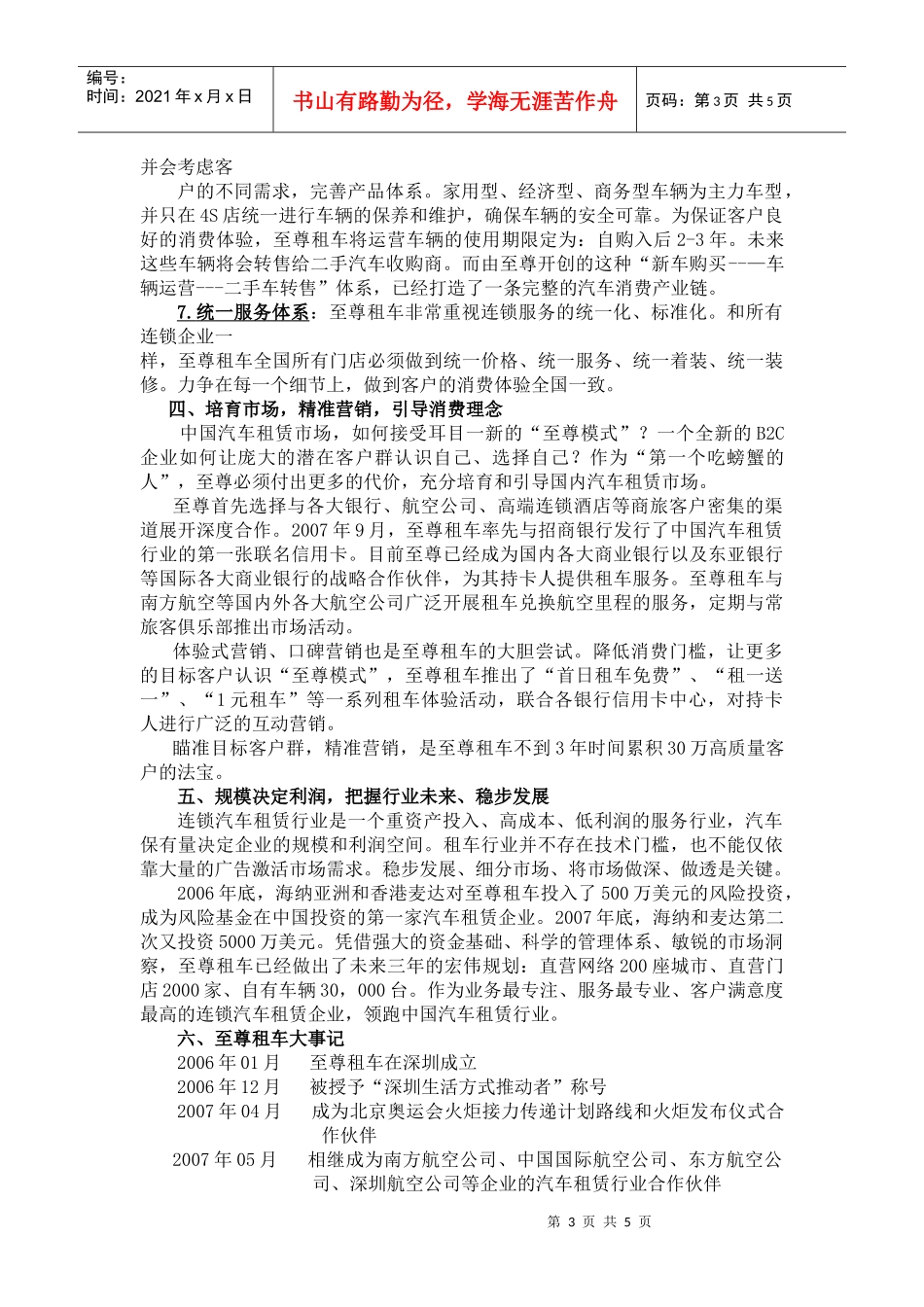 至尊租车——开创汽车租赁新经营模式_第3页