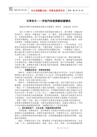 至尊租车——开创汽车租赁新经营模式