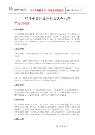 职场中各个行业分析及适合人群