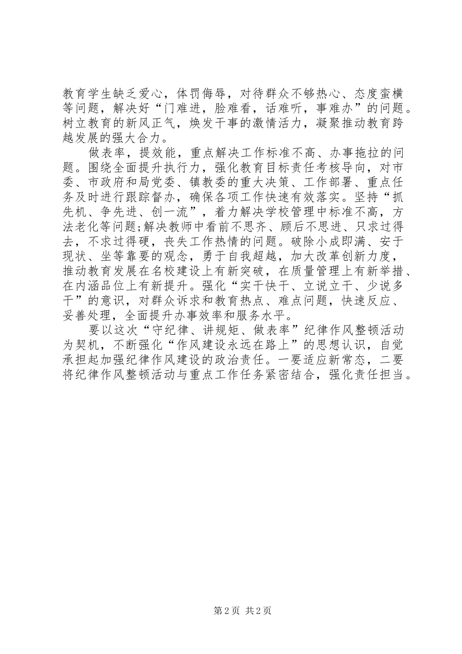 守纪律讲规矩做表率工作方案 _第2页