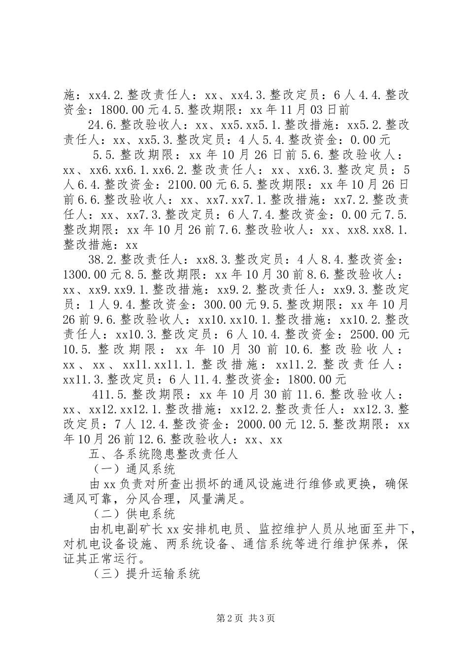 赶场路煤矿隐患整改实施方案 _第2页