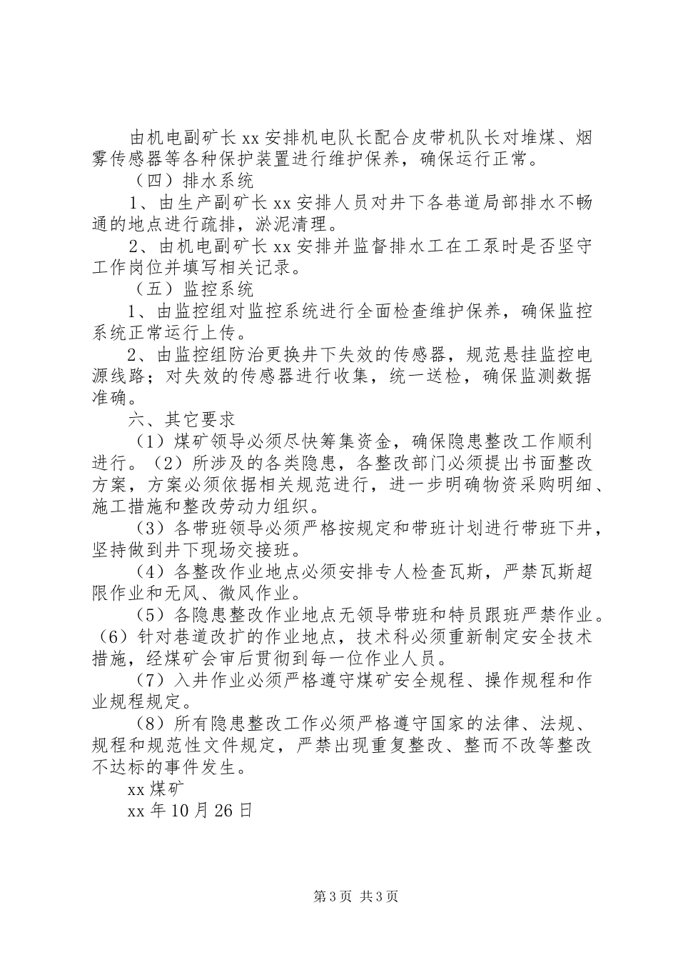 赶场路煤矿隐患整改实施方案 _第3页