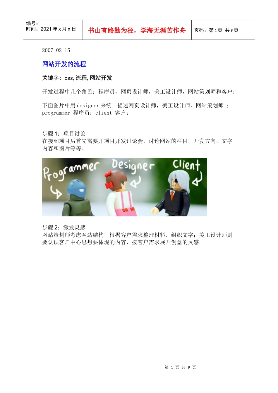 网站开发流程_第1页