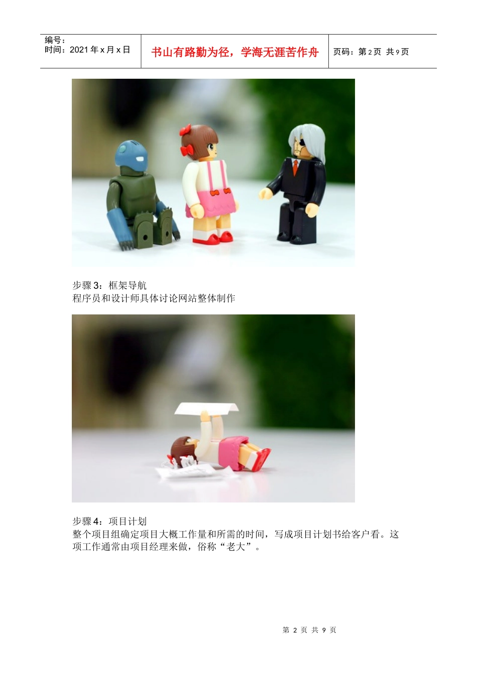 网站开发流程_第2页