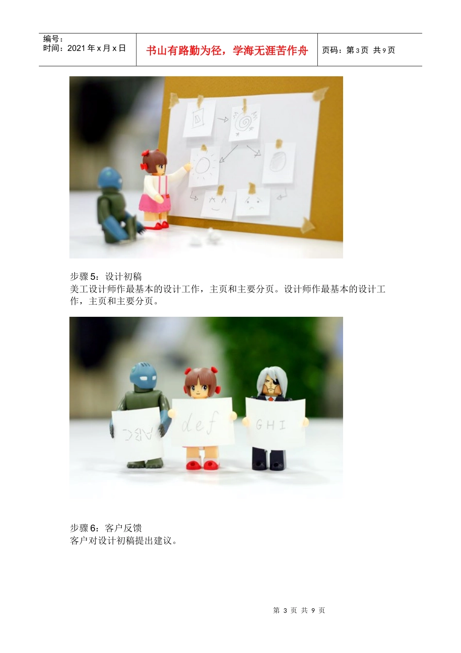 网站开发流程_第3页