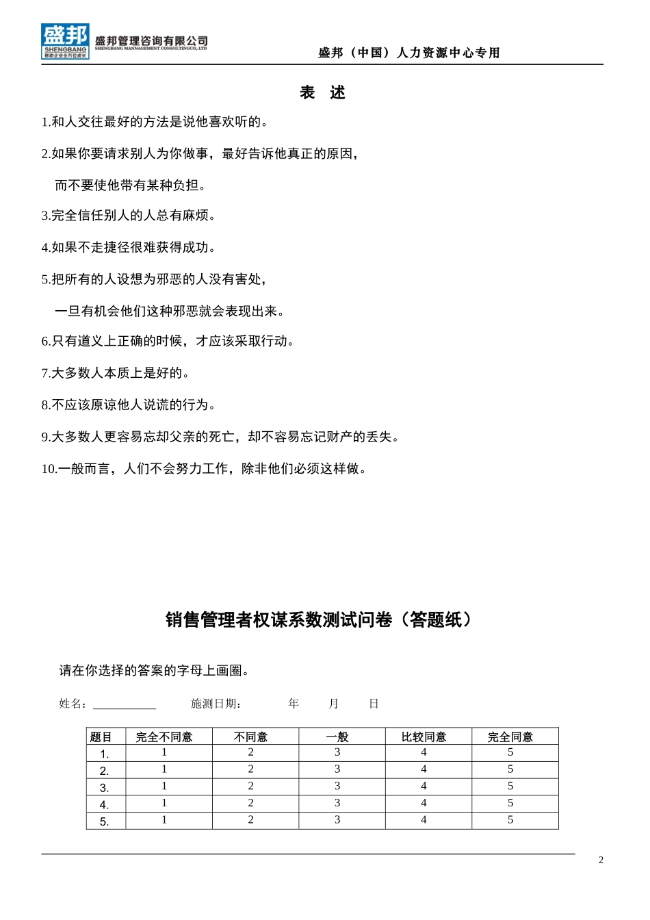 自我管理工具包_第2页