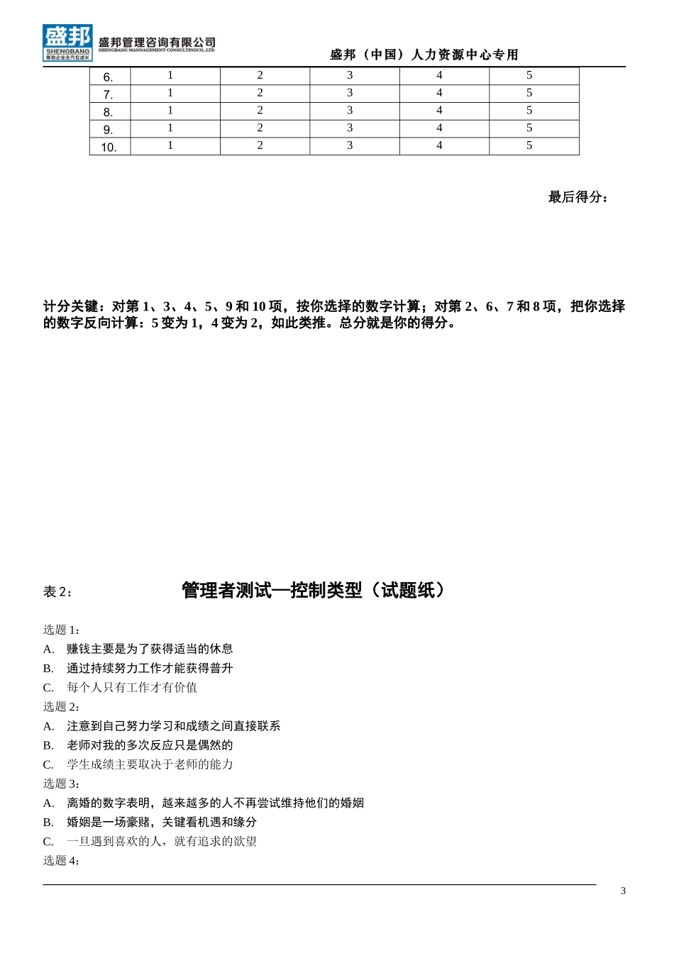 自我管理工具包_第3页