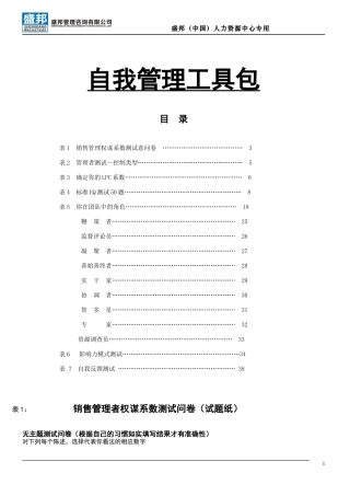 自我管理工具包