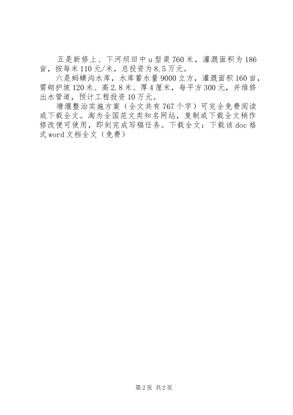 塘堰整治方案 _第2页