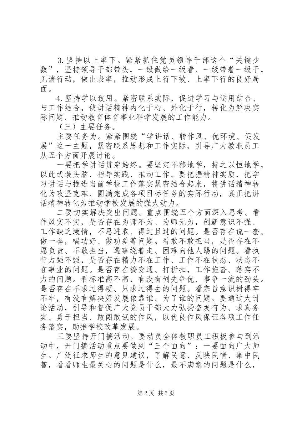 XX年“学转促”活动的考核实施方案 _第2页