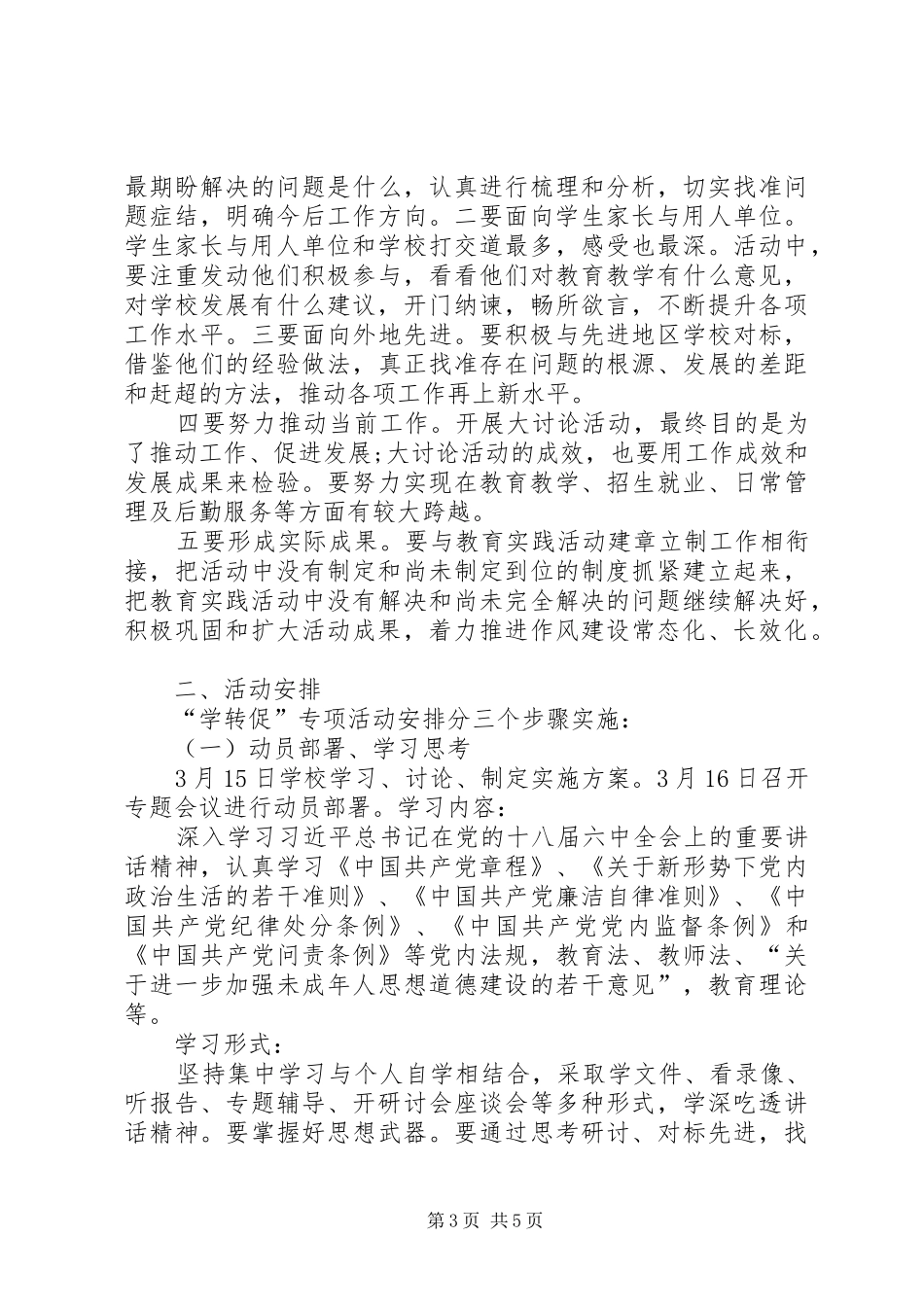 XX年“学转促”活动的考核实施方案 _第3页