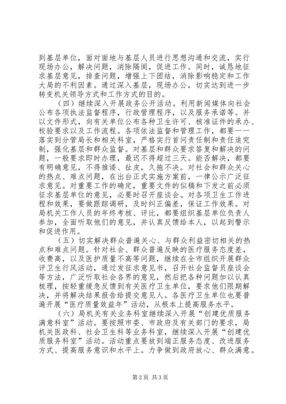 市卫生局创建“基层满意市直部门”活动方案 _第2页