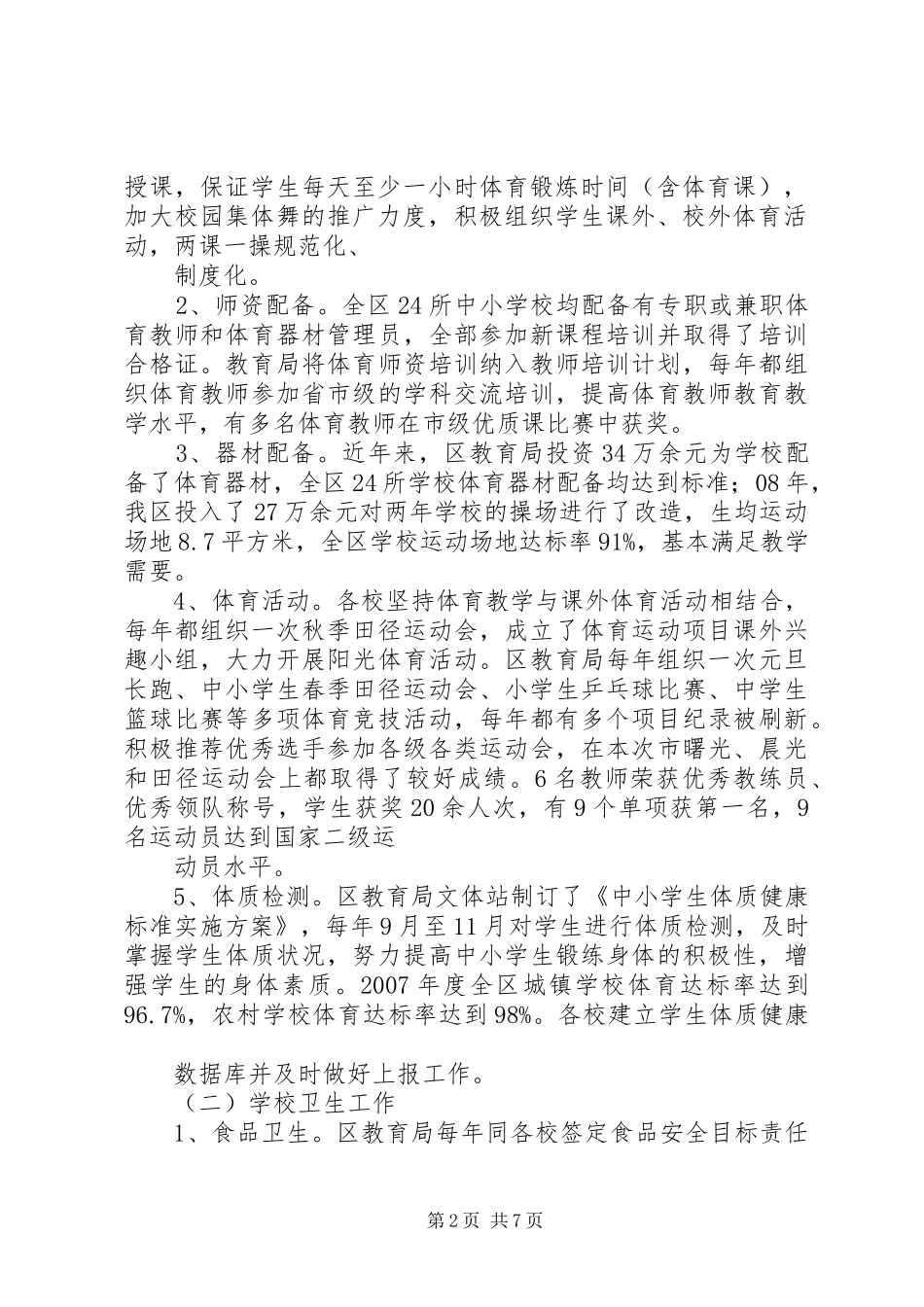 体、音、美教育科研实施方案 _第2页