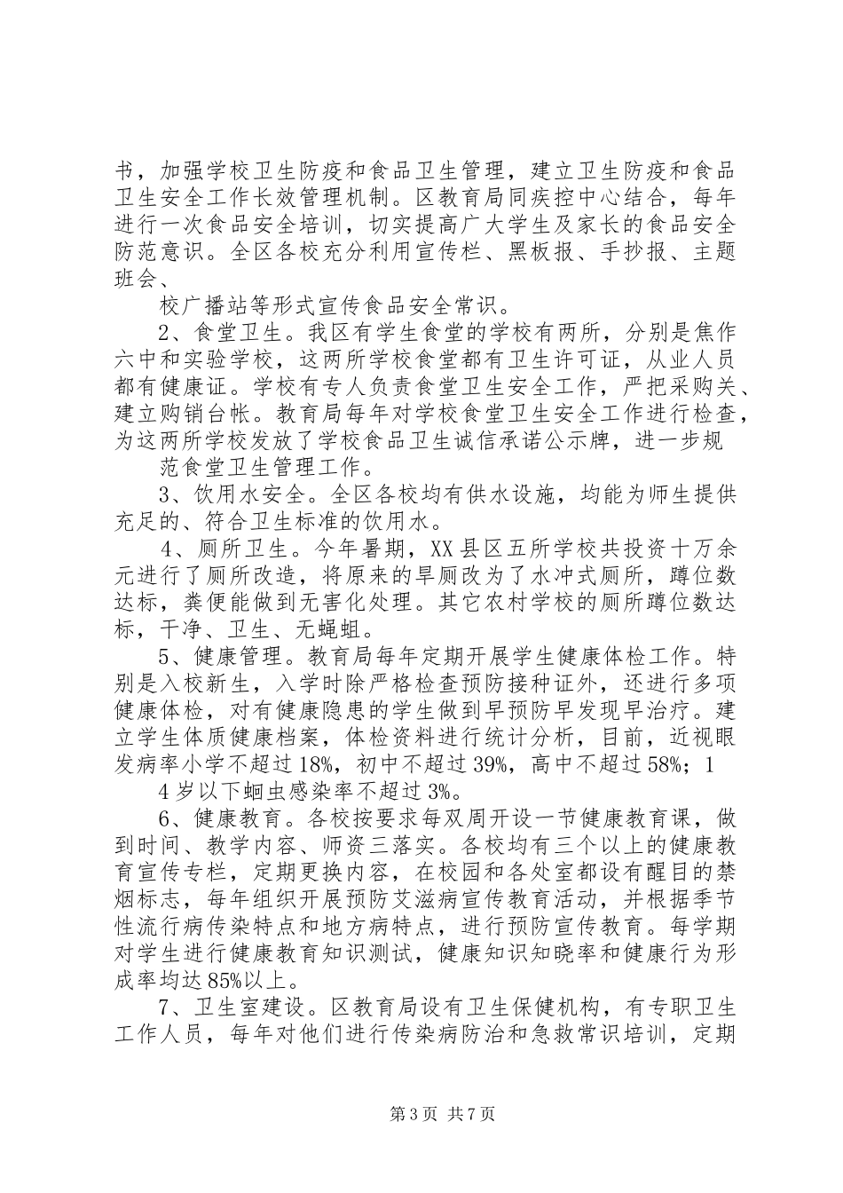 体、音、美教育科研实施方案 _第3页