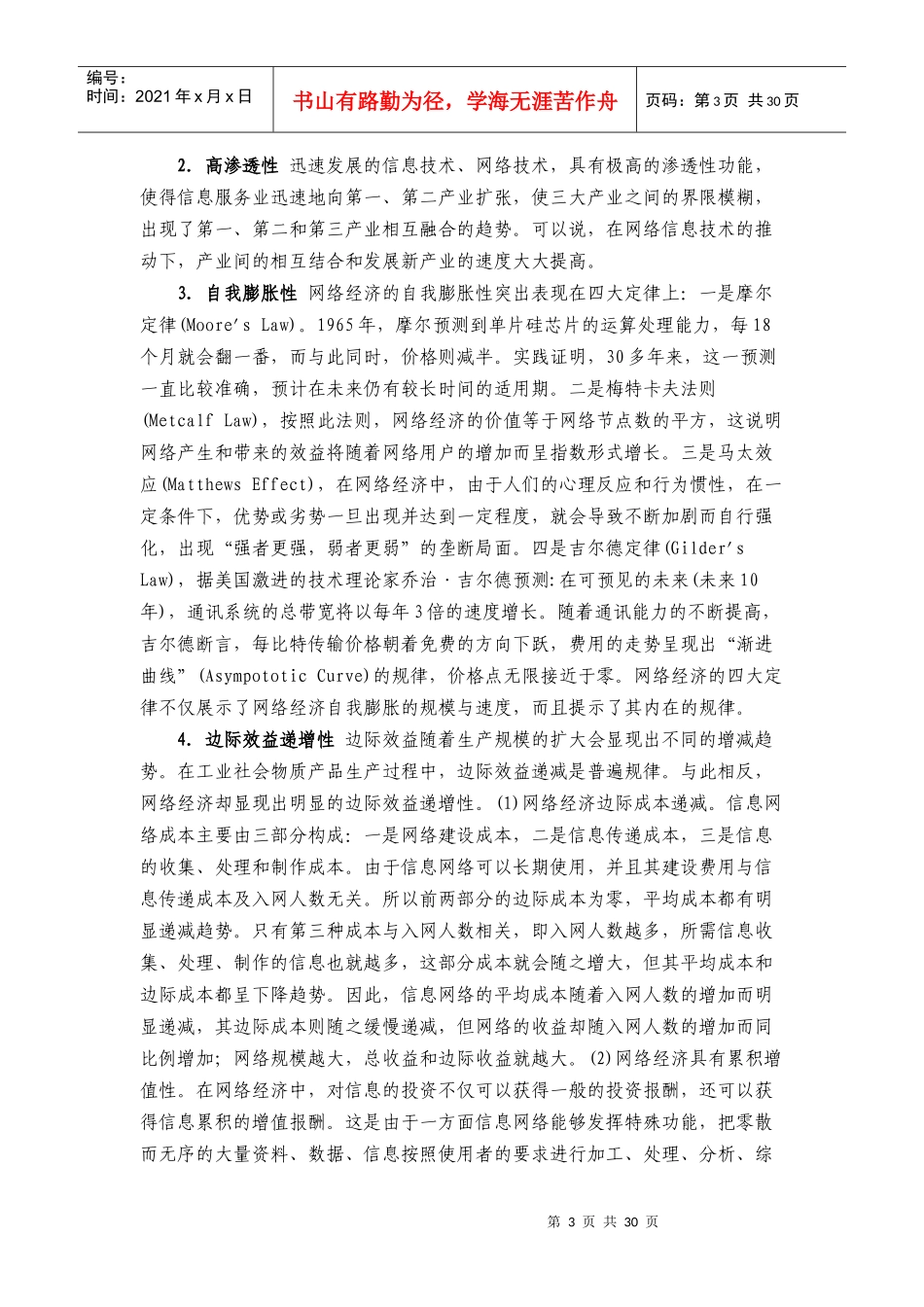 网络经济时代的企业管理变革(1)_第3页
