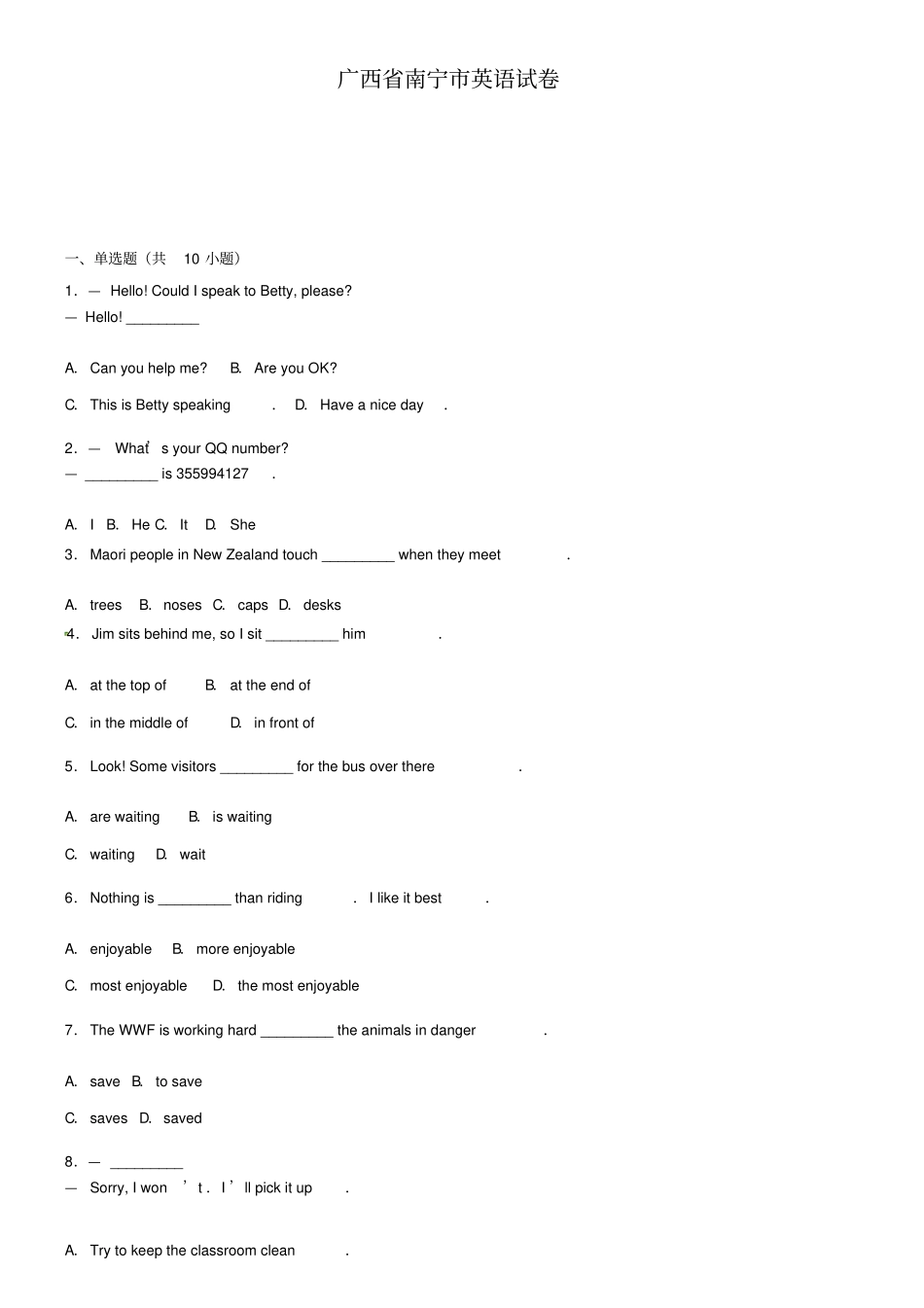 (完整版)广西南宁市2019年中考英语试题(word版,含解析)_第1页