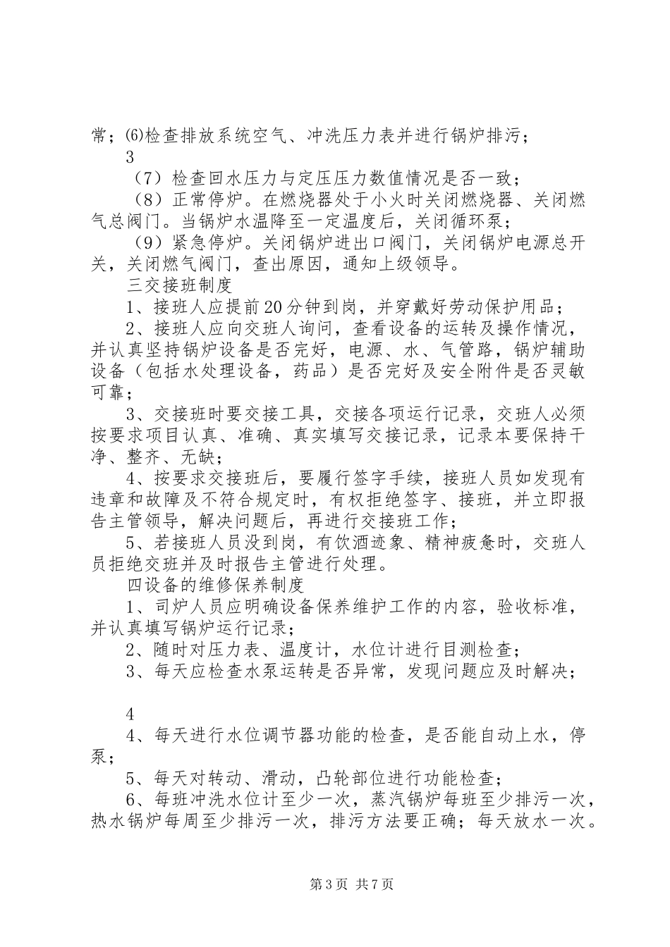燃气锅炉房运行实施方案 _第3页