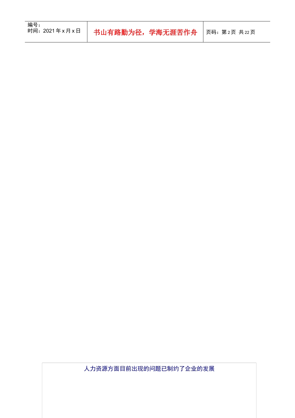 自由人人力资源管理诊断与建议书_第2页