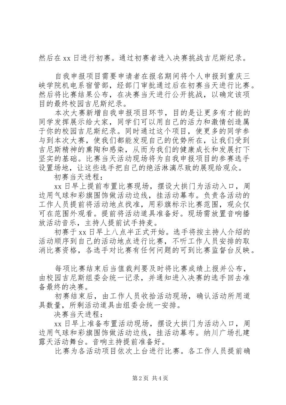 岳峰小学“校园吉尼斯”活动实施方案 _第2页