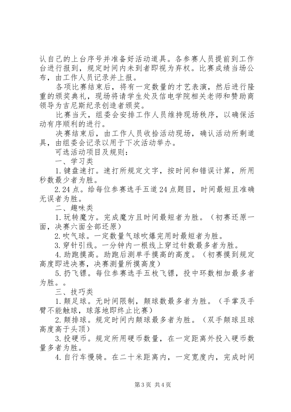 岳峰小学“校园吉尼斯”活动实施方案 _第3页