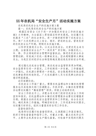 XX年农机局“安全生产月”活动方案 