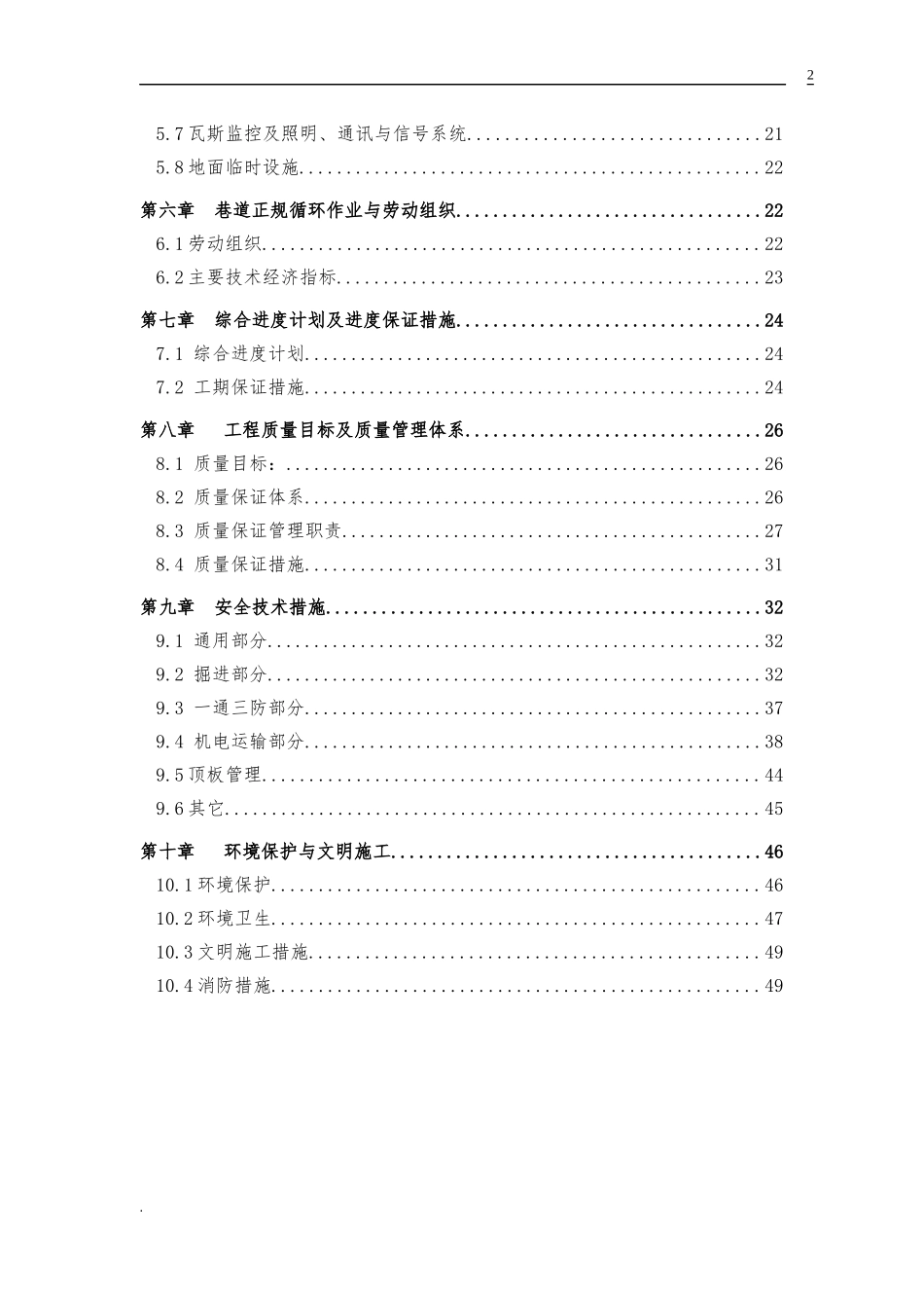 胶带大巷施工组织设计_第2页