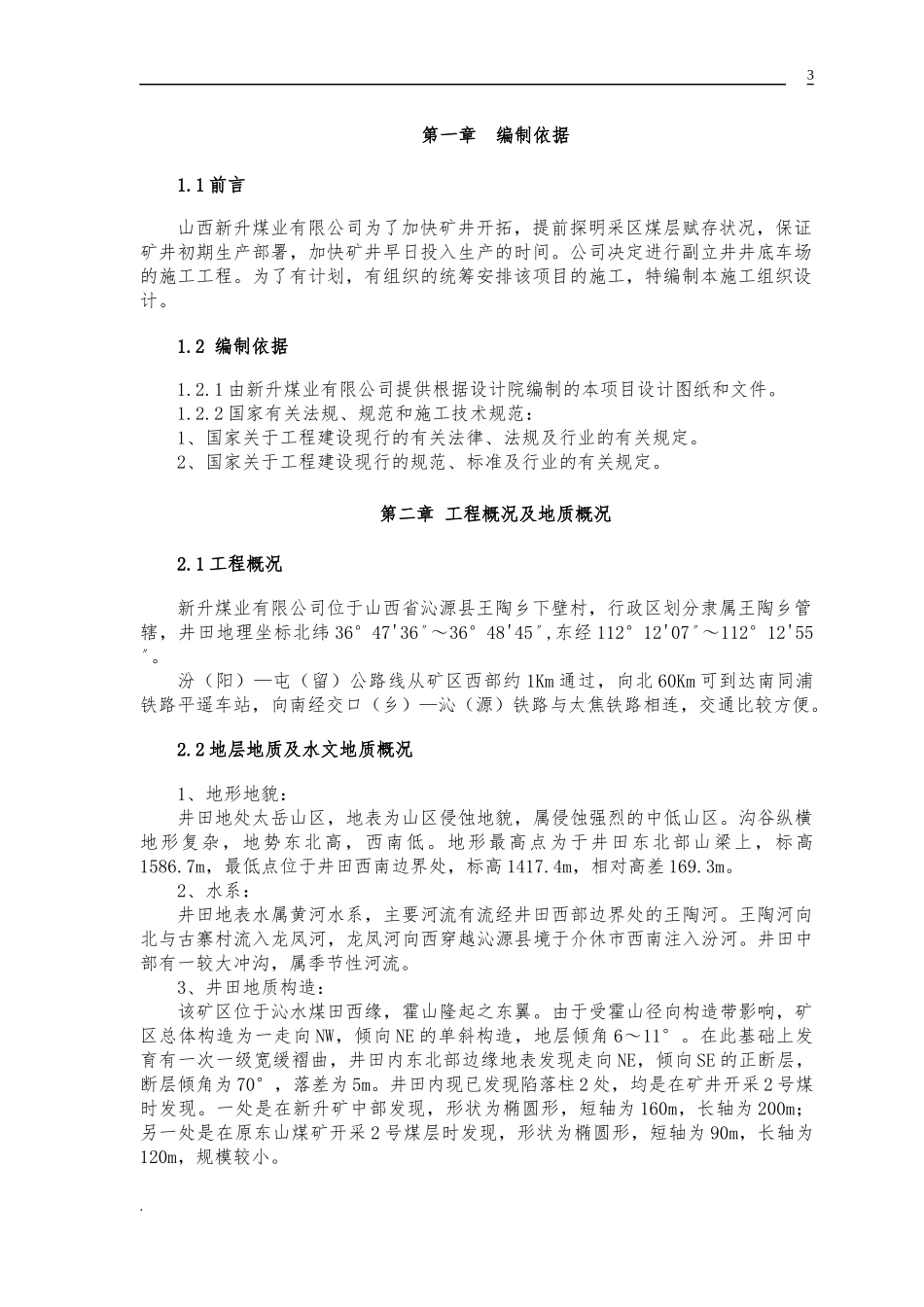 胶带大巷施工组织设计_第3页