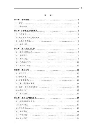 胶带大巷施工组织设计