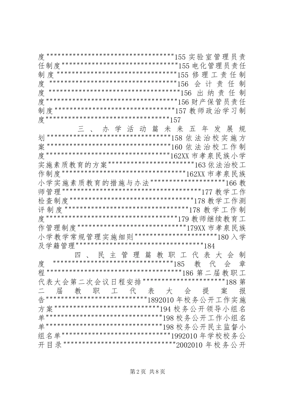 水磨小学依法治校示范校创建工作方案5篇 _第2页