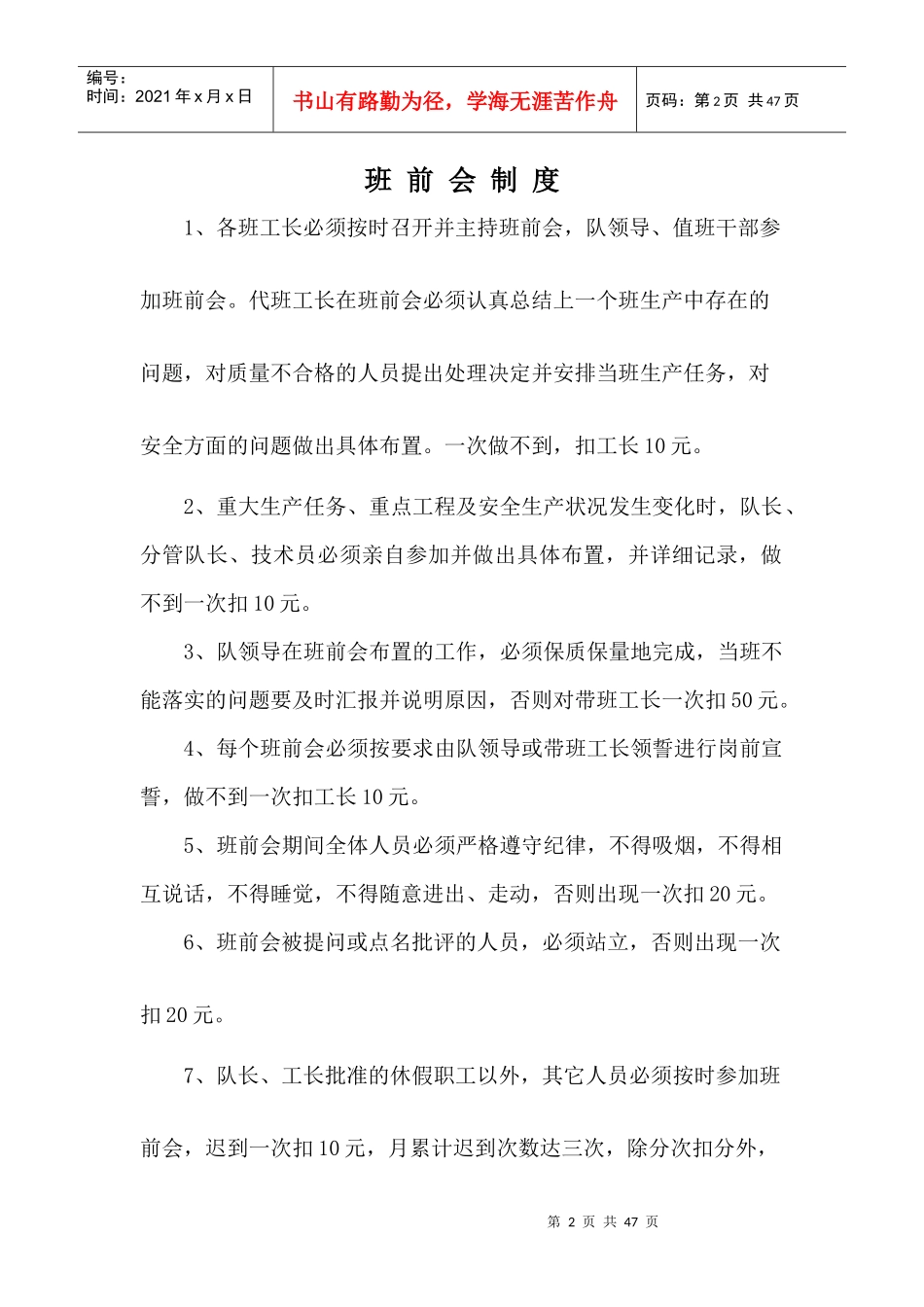 综掘队管理制度 Microsoft Word 文档_第2页