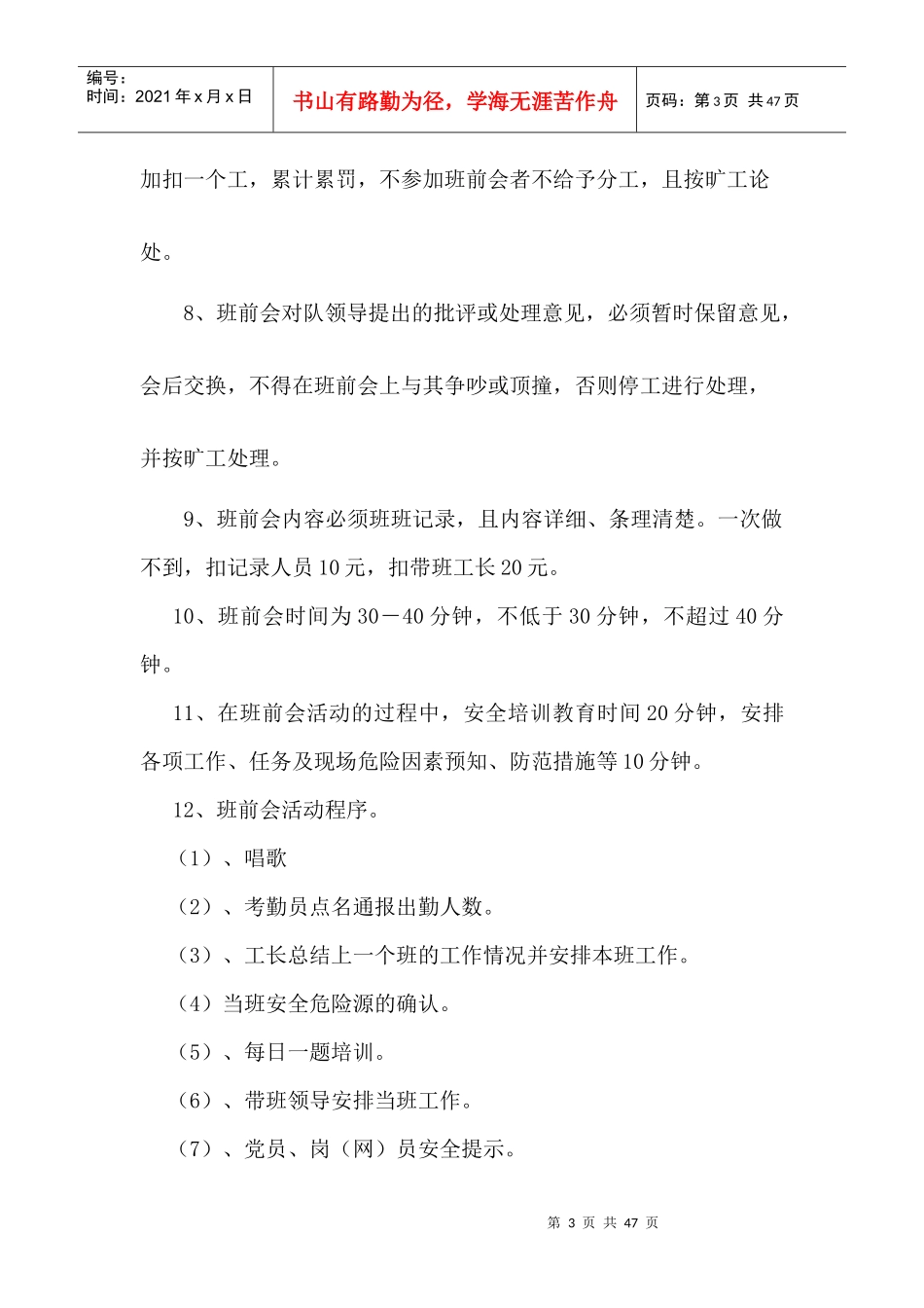 综掘队管理制度 Microsoft Word 文档_第3页