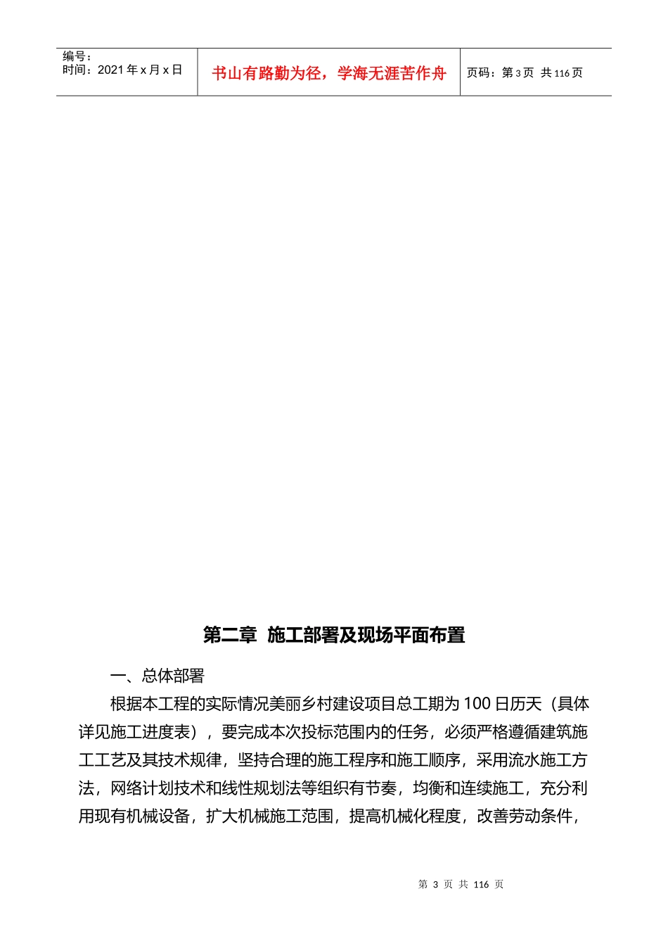 美丽乡村建设项目施工组织方案_第3页