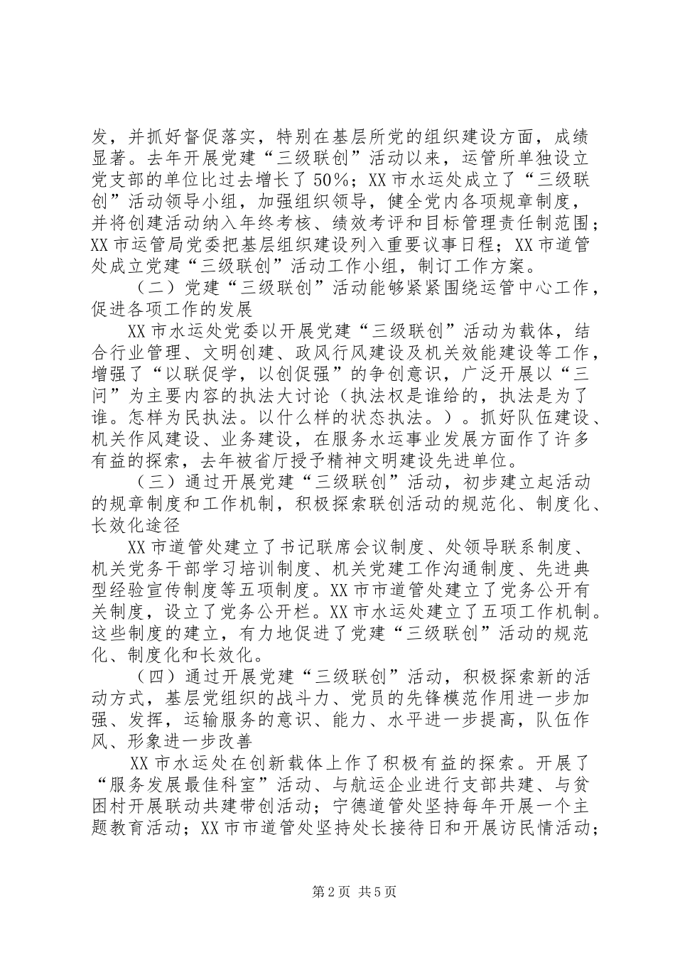 农村基层党组织“三级联创”活动实施方案 _第2页