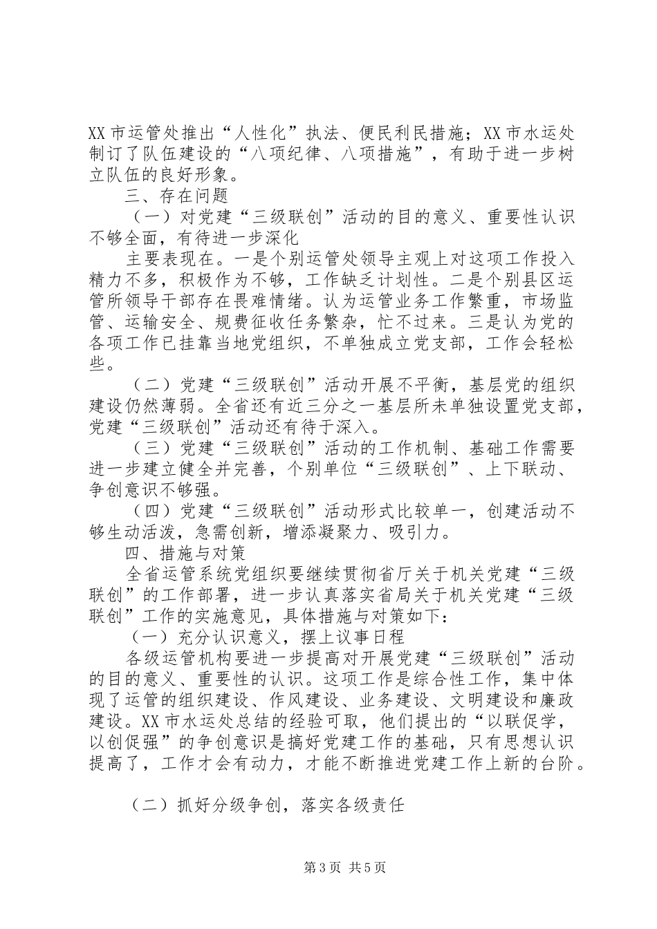 农村基层党组织“三级联创”活动实施方案 _第3页