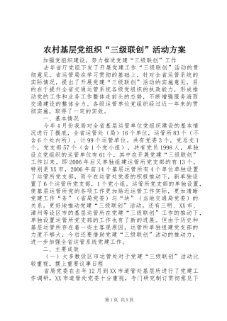 农村基层党组织“三级联创”活动实施方案 
