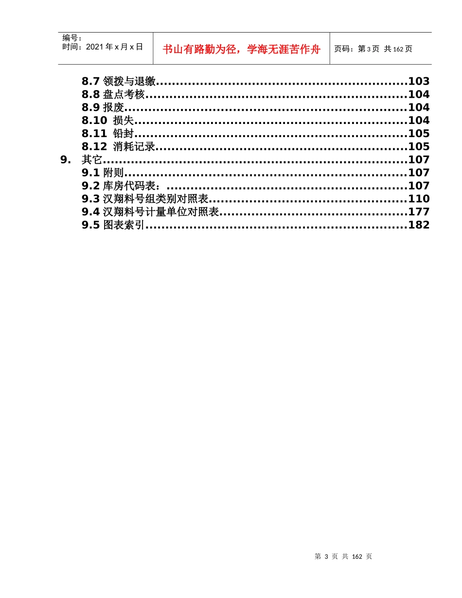 航空存货管理程序_第3页