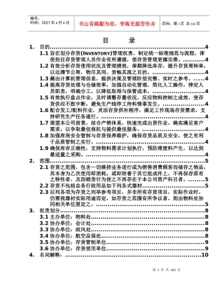 航空存货管理程序